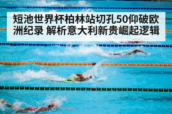 swimming competition pool
