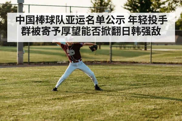 young baseball pitcher